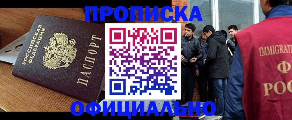 временная регистрация для школы в Туле